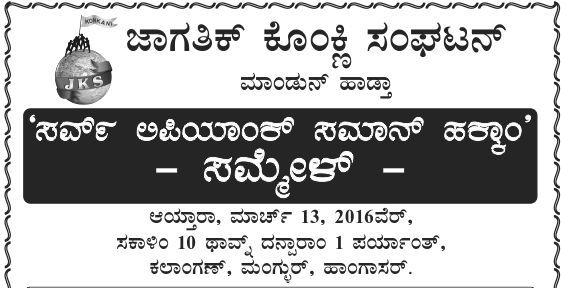 â€˜EQUAL RIGHTS FOR ALL SCRIPTS OF KONKANIâ€™ on Sun., March 13, 2016, at Kalaangann Mangalore